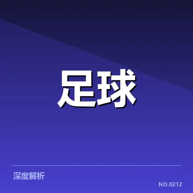 英格兰足总杯赛事：球迷文化多样性如何演变
