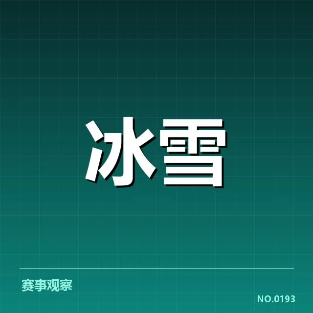 荷兰速滑队战术博弈：队伍调整策略成关键