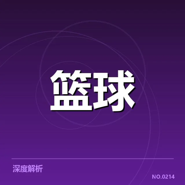 篮球世界杯赛程：赛事安排为何，篮球世界杯赛程的基本框架