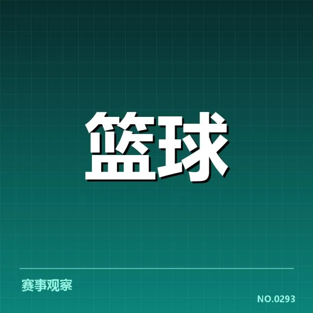 首秀数据表现及参赛具体情况