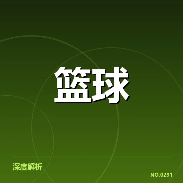 姚明致辞中的关键数据与名单